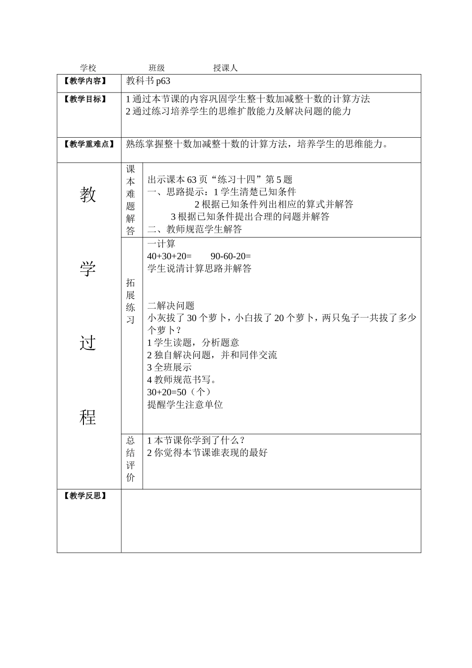 人教版一年级下册第六单元《整十数加减整十数》教案_第2页
