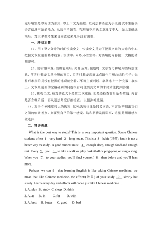 完形填空策略，练习与精讲