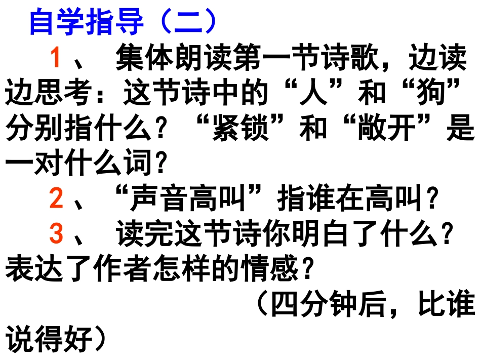 《囚歌》课件_第3页