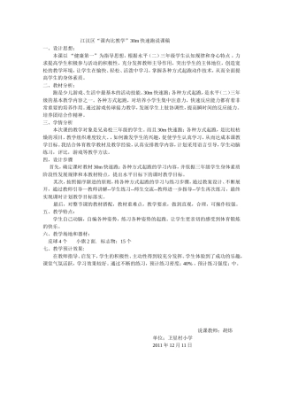 江汉区课内比教学30m说