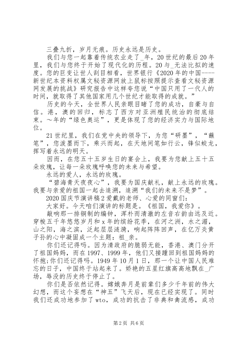 20XX年国庆节演讲全新_第2页