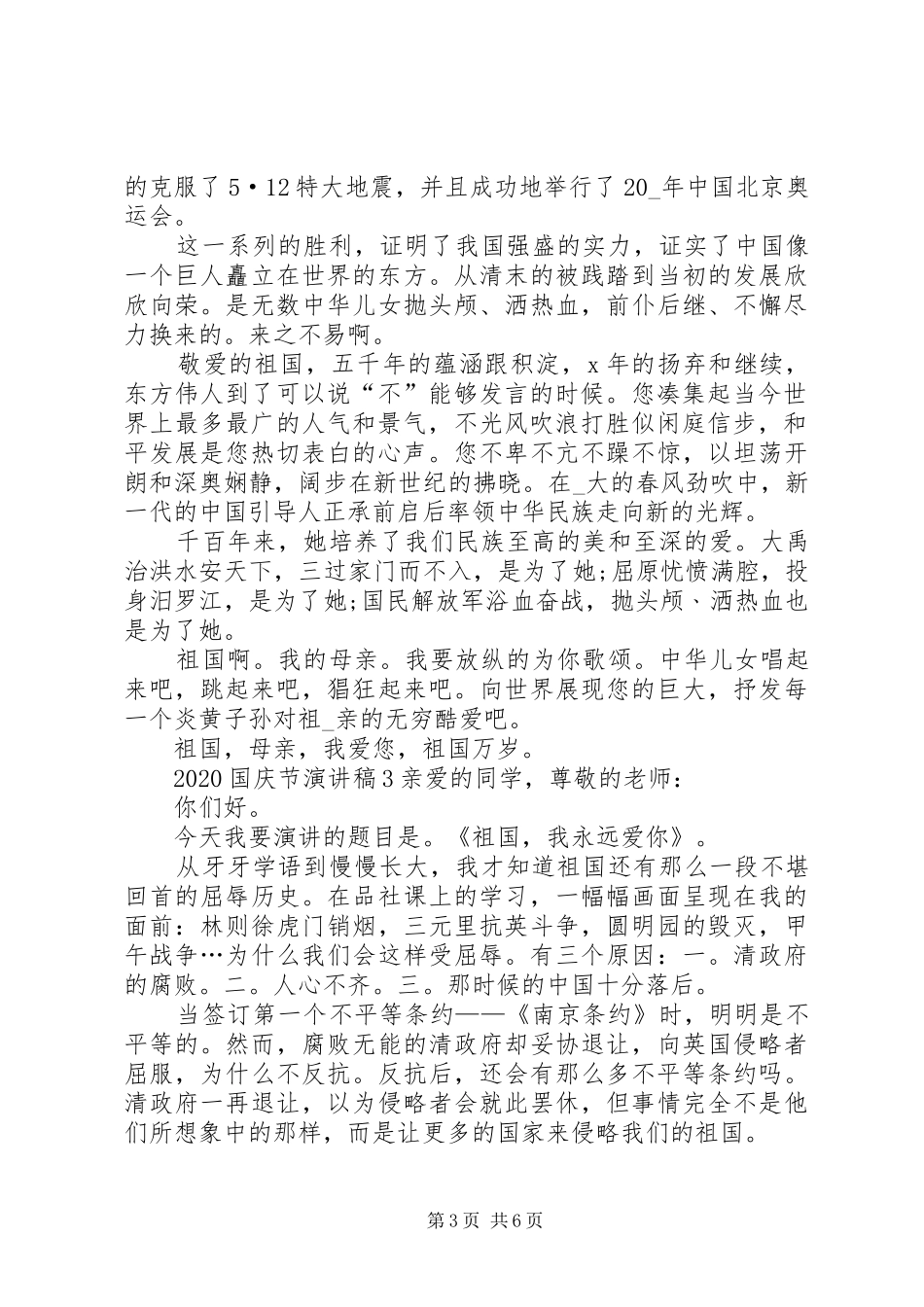 20XX年国庆节演讲全新_第3页