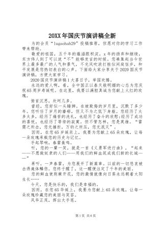 20XX年国庆节演讲全新