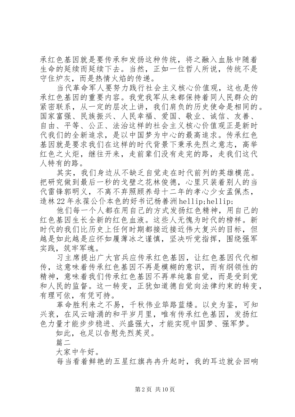 传承红色基因演讲致辞稿范文7篇_第2页