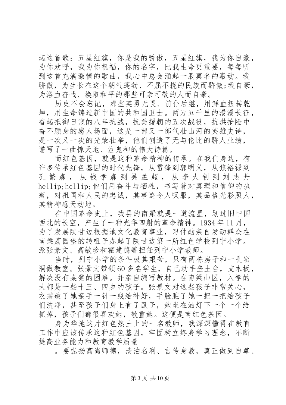 传承红色基因演讲致辞稿范文7篇_第3页