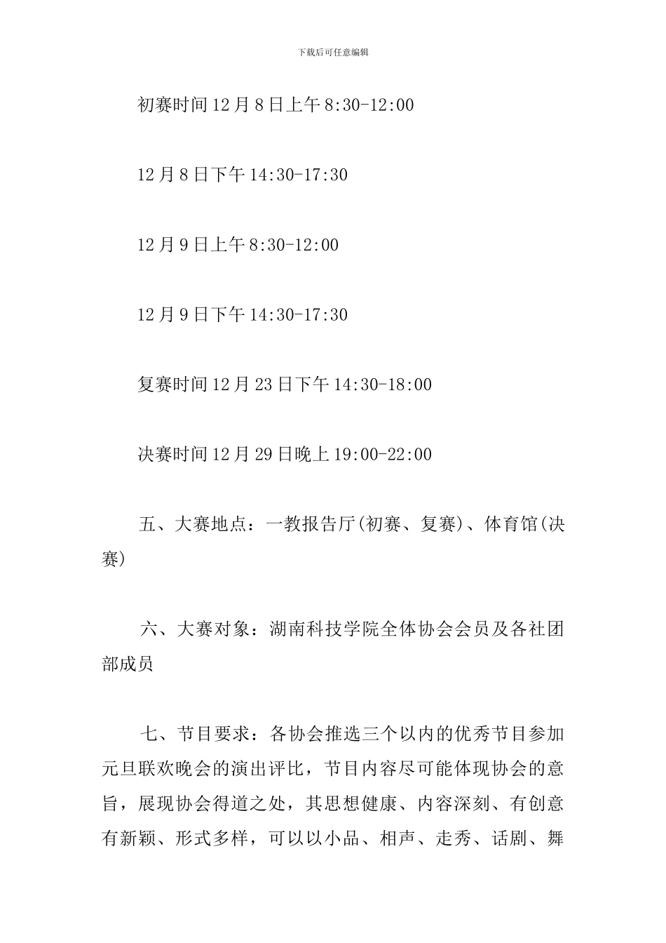 大学元旦晚会活动策划方案_第2页