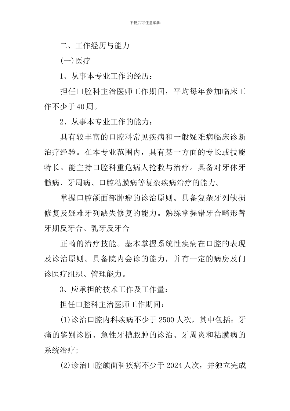 口腔医生职称专业技术工作报告_第2页