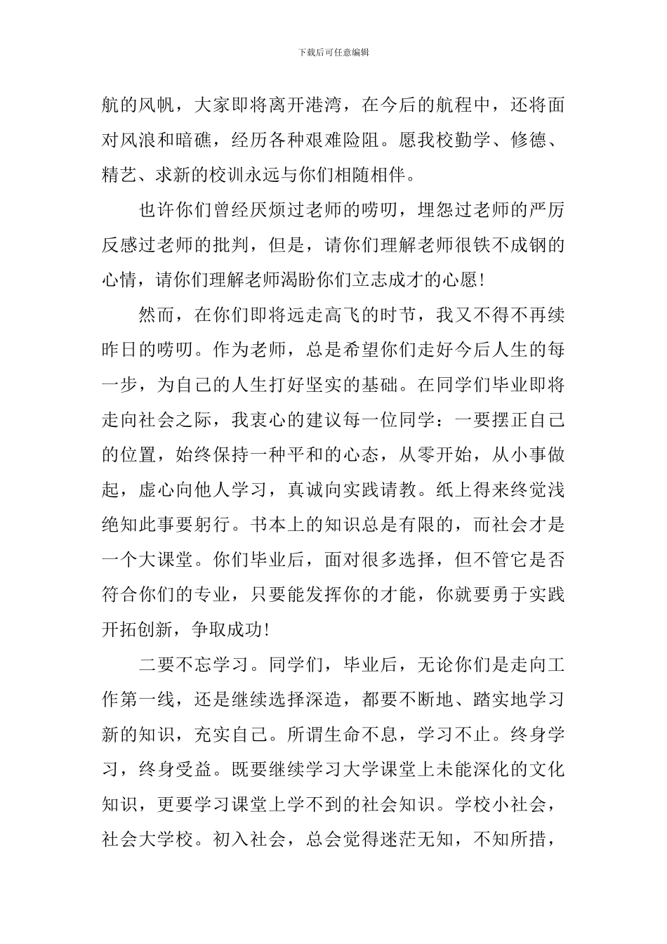 高中毕业典礼教师代表发言稿_第2页