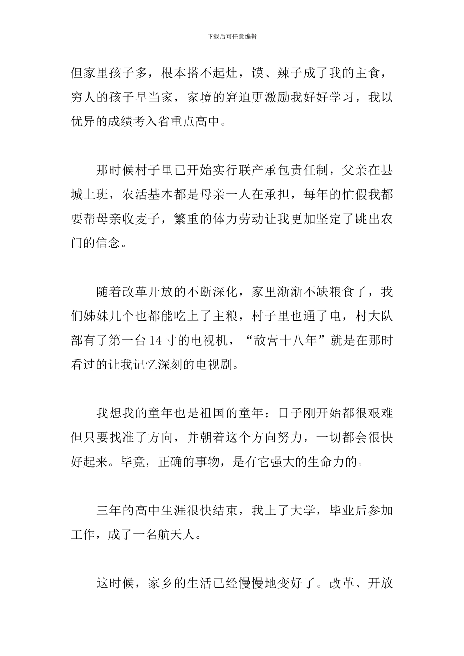 建国70周年征文——和祖国一起成长_第2页