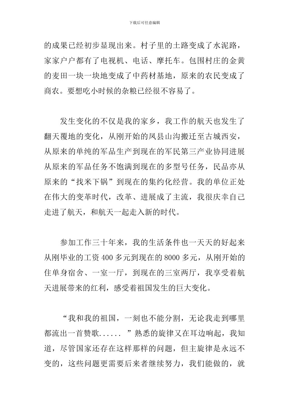 建国70周年征文——和祖国一起成长_第3页