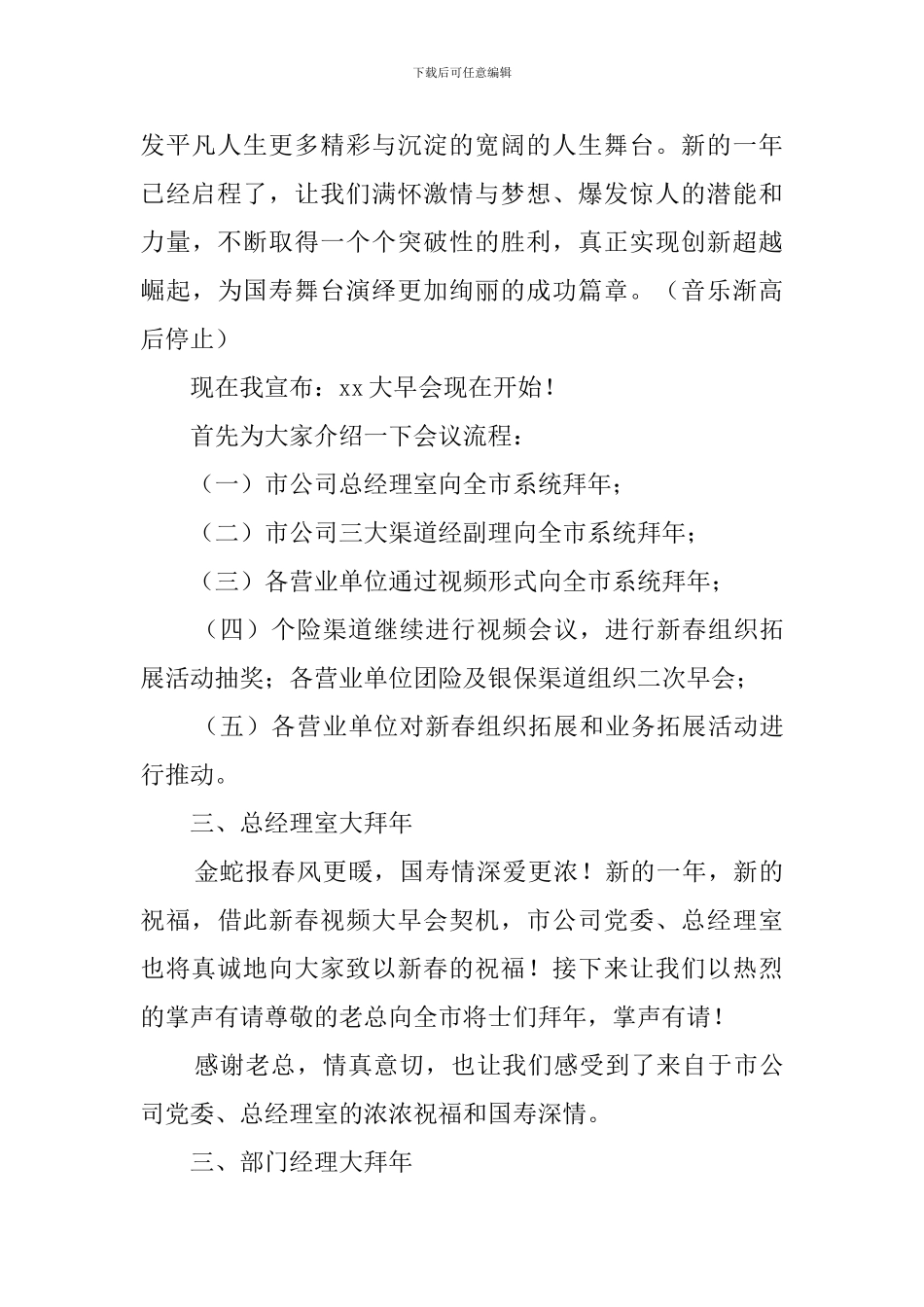 早会的主持词3篇_第2页