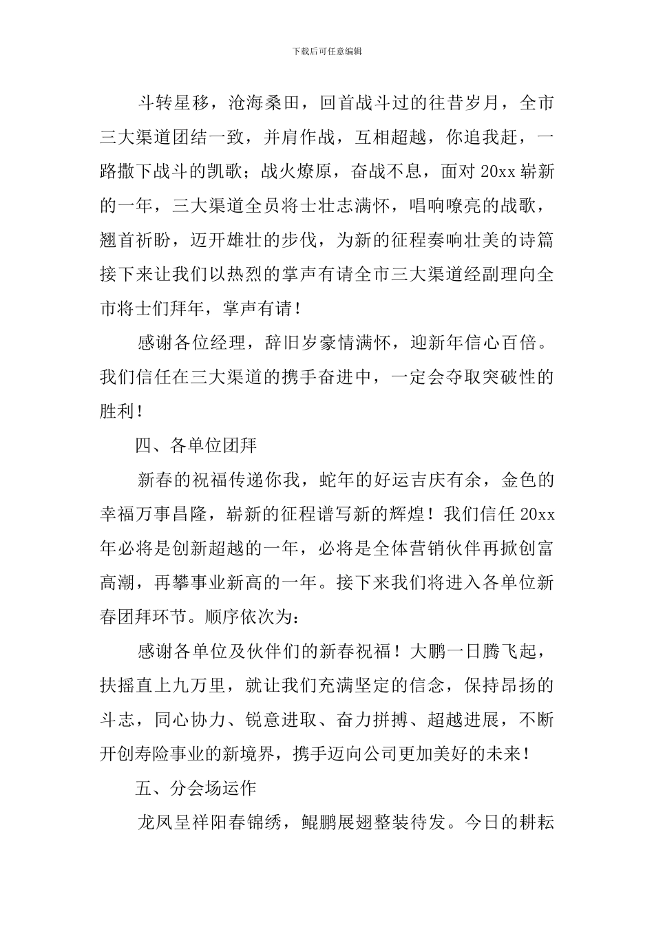 早会的主持词3篇_第3页