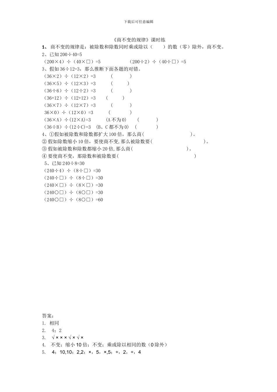北师大版四年级数学上《商不变的规律》练习题及答案_第1页