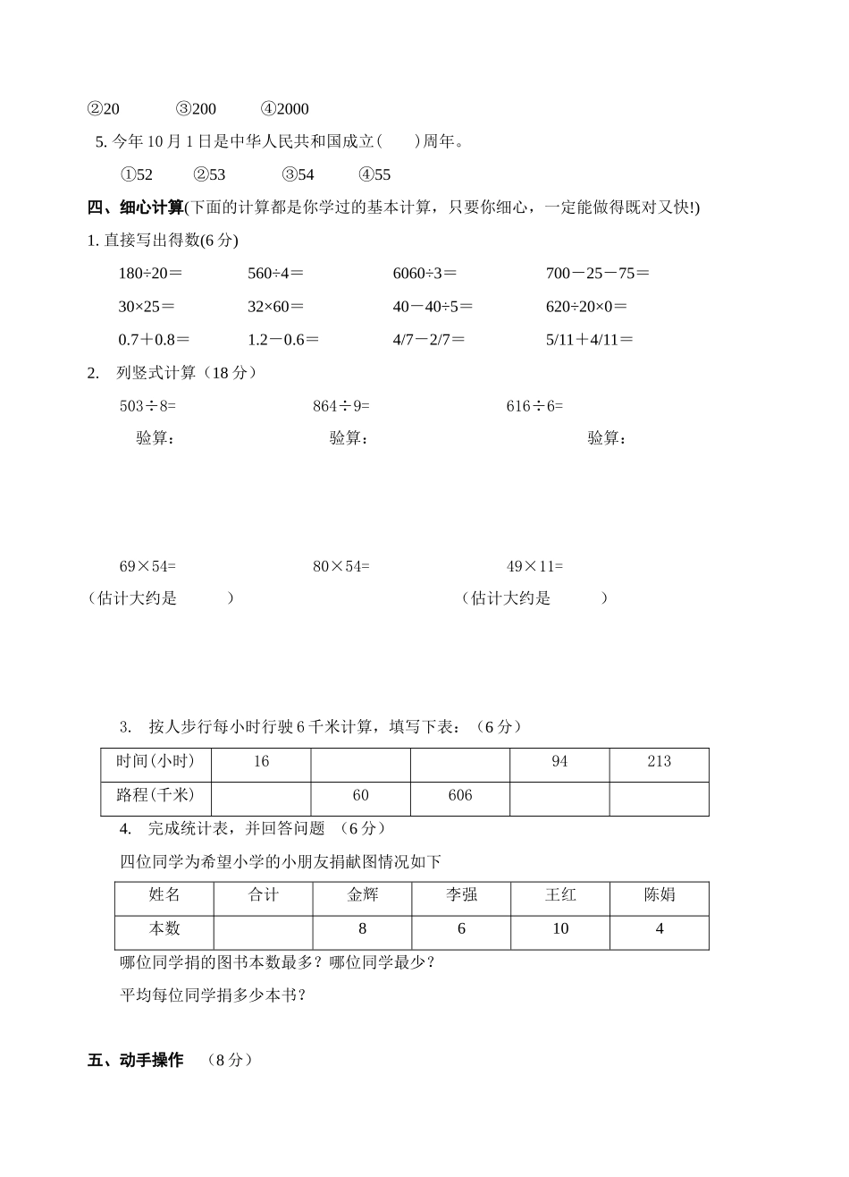 国标苏教版三年级下册期末测试卷19999_第2页