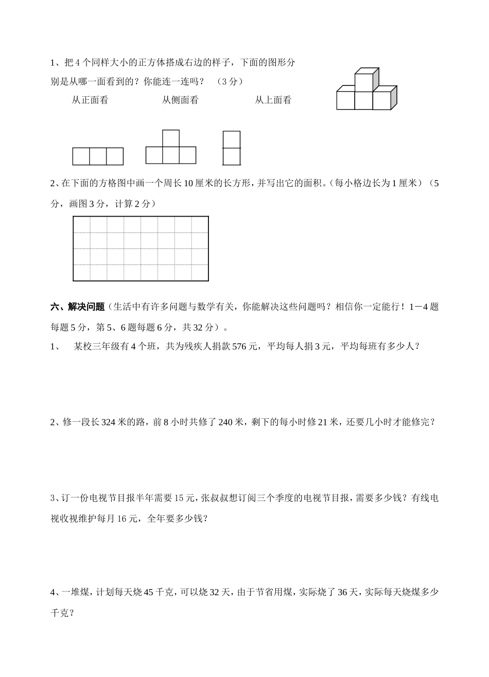 国标苏教版三年级下册期末测试卷19999_第3页