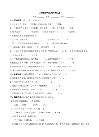 国标苏教版三年级下册期末测试卷19999