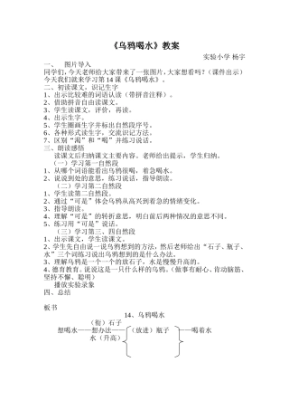 上交的乌鸦喝水教学设计
