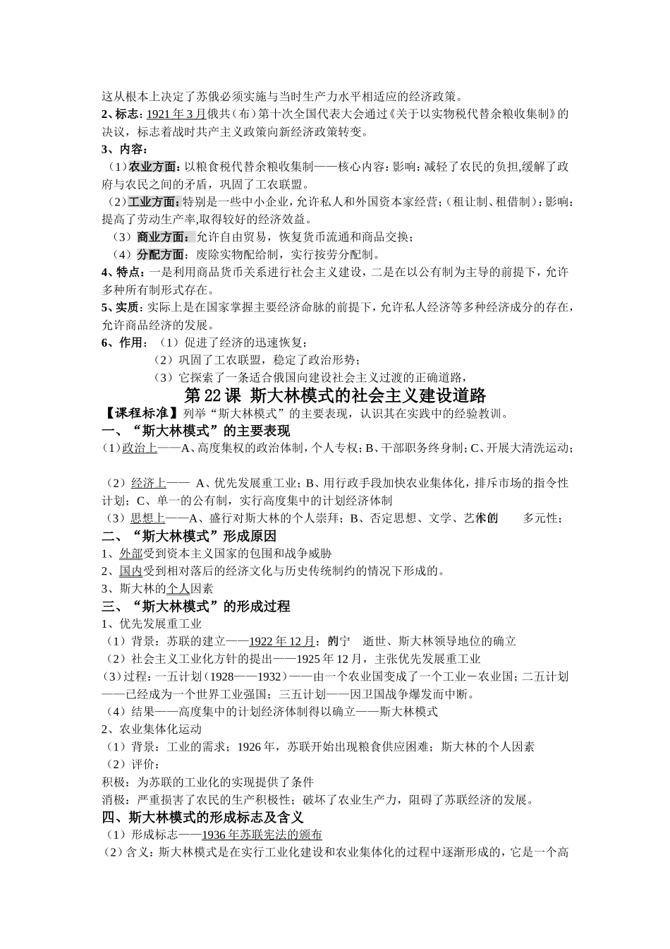 专题七苏联社会主义建设的经验与教训_第2页