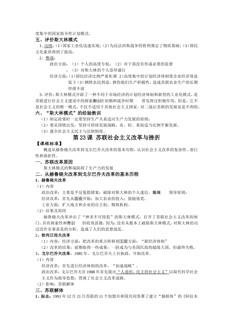 专题七苏联社会主义建设的经验与教训_第3页