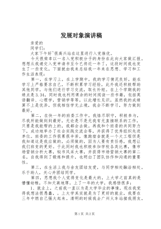 发展对象演讲致辞稿