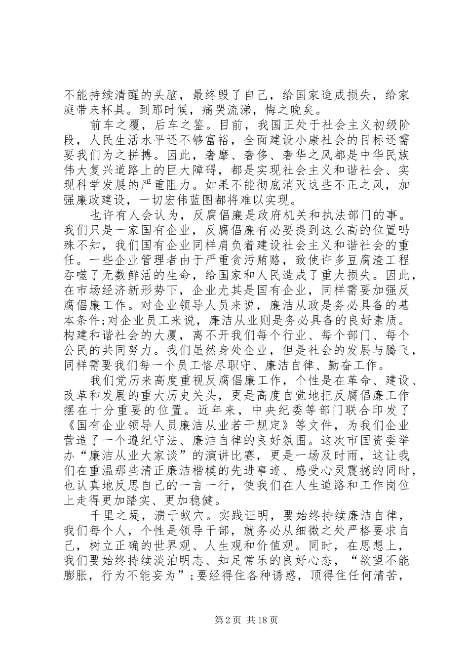反腐倡廉演讲范文8篇_第2页