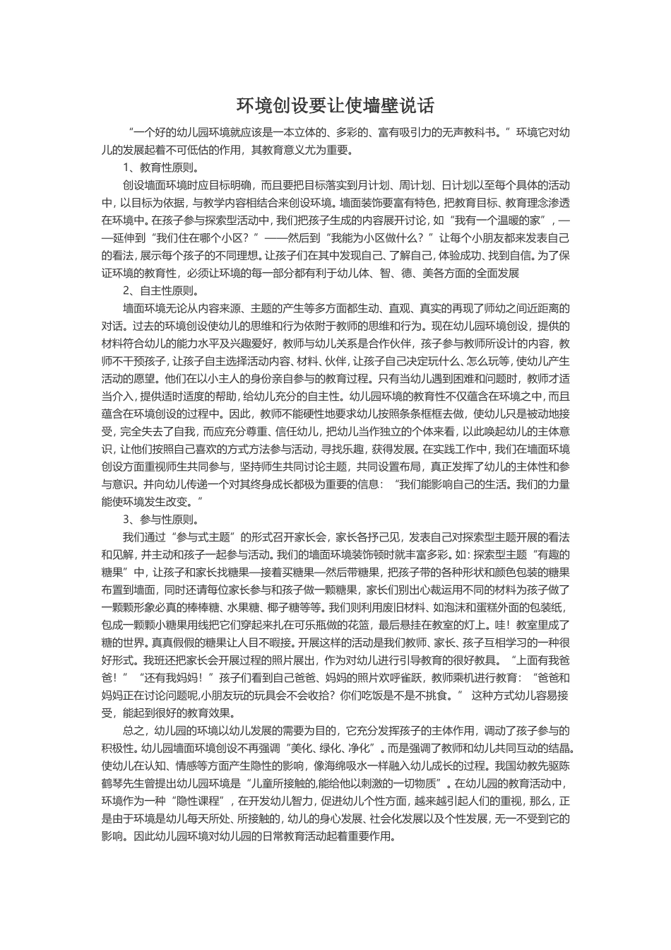 环境创设要让使墙壁说话_第1页