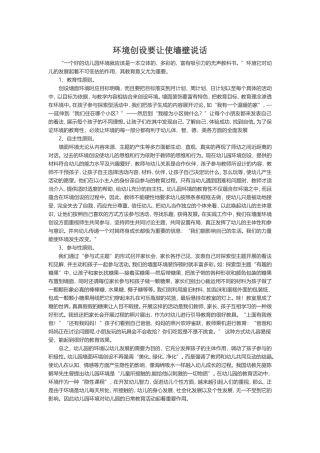 环境创设要让使墙壁说话