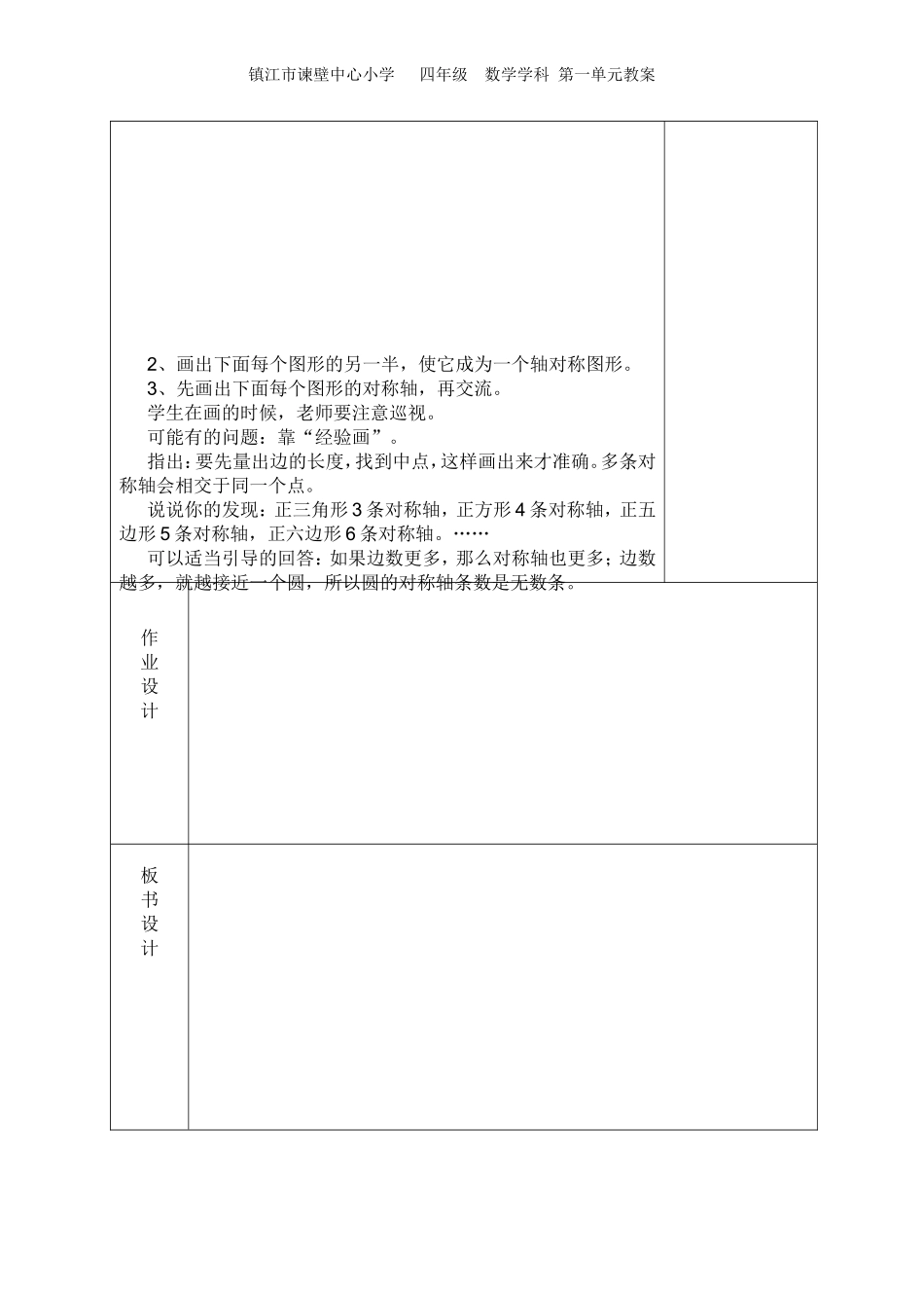 图形的对称 (2)_第2页