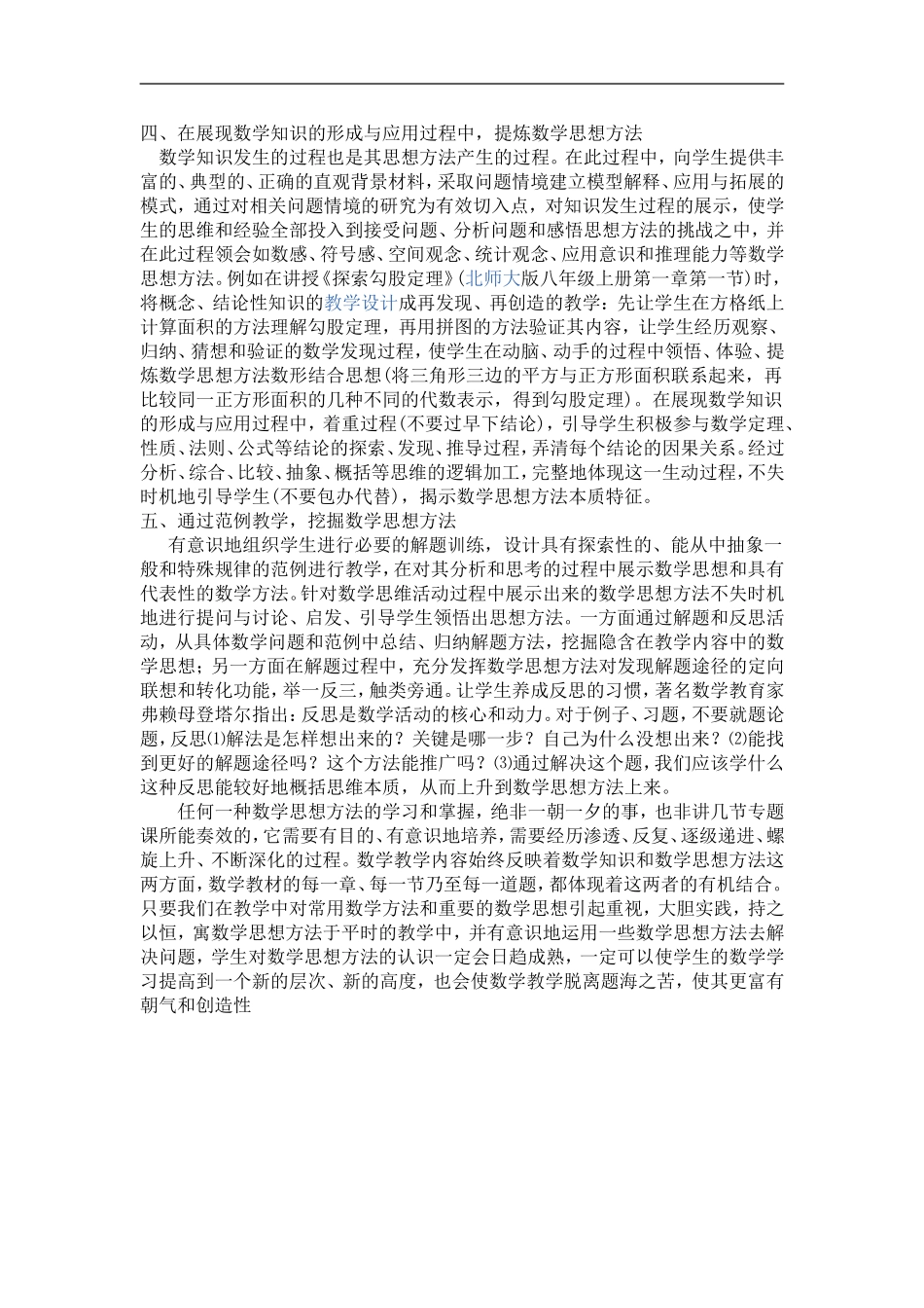 如何在教学中加强数学思想方法的渗透_第2页