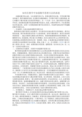 如何在教学中加强数学思想方法的渗透
