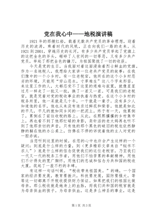党在我心中——地税演讲