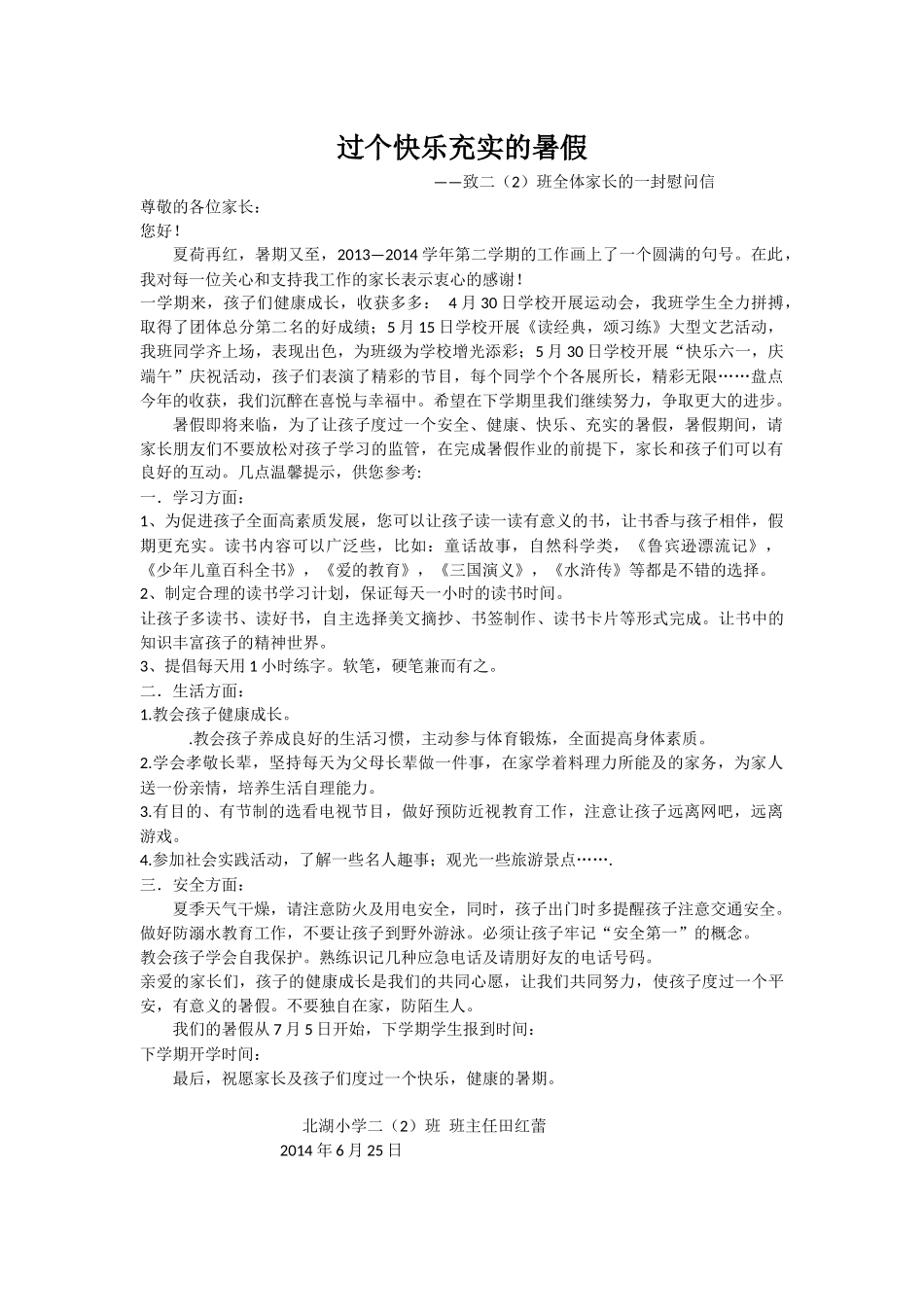 过个快乐充实的暑假_第1页