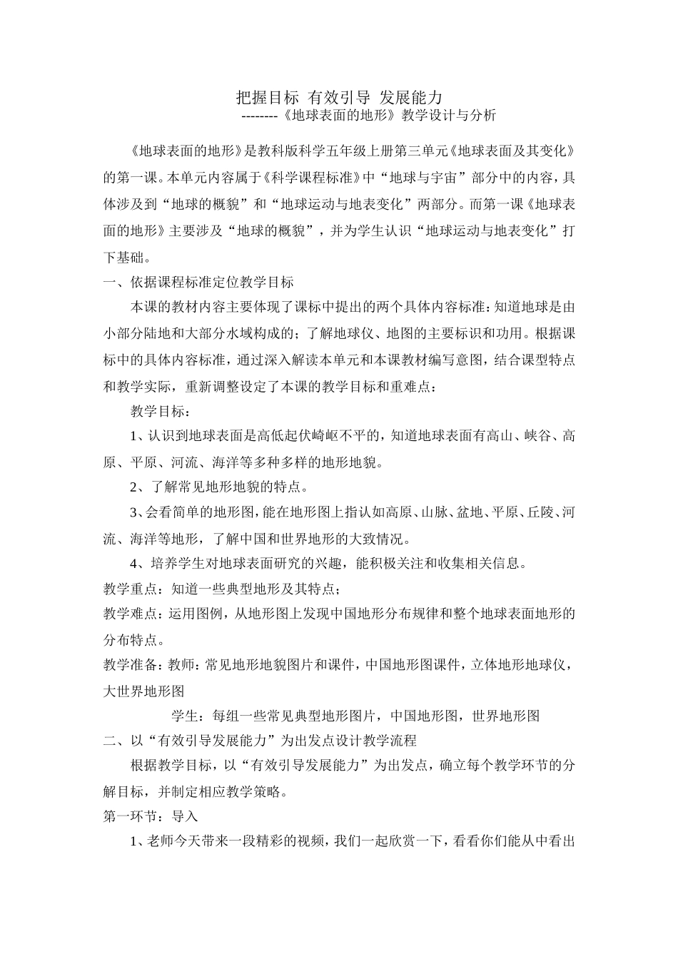 把握目标有效引导发展能力_第1页