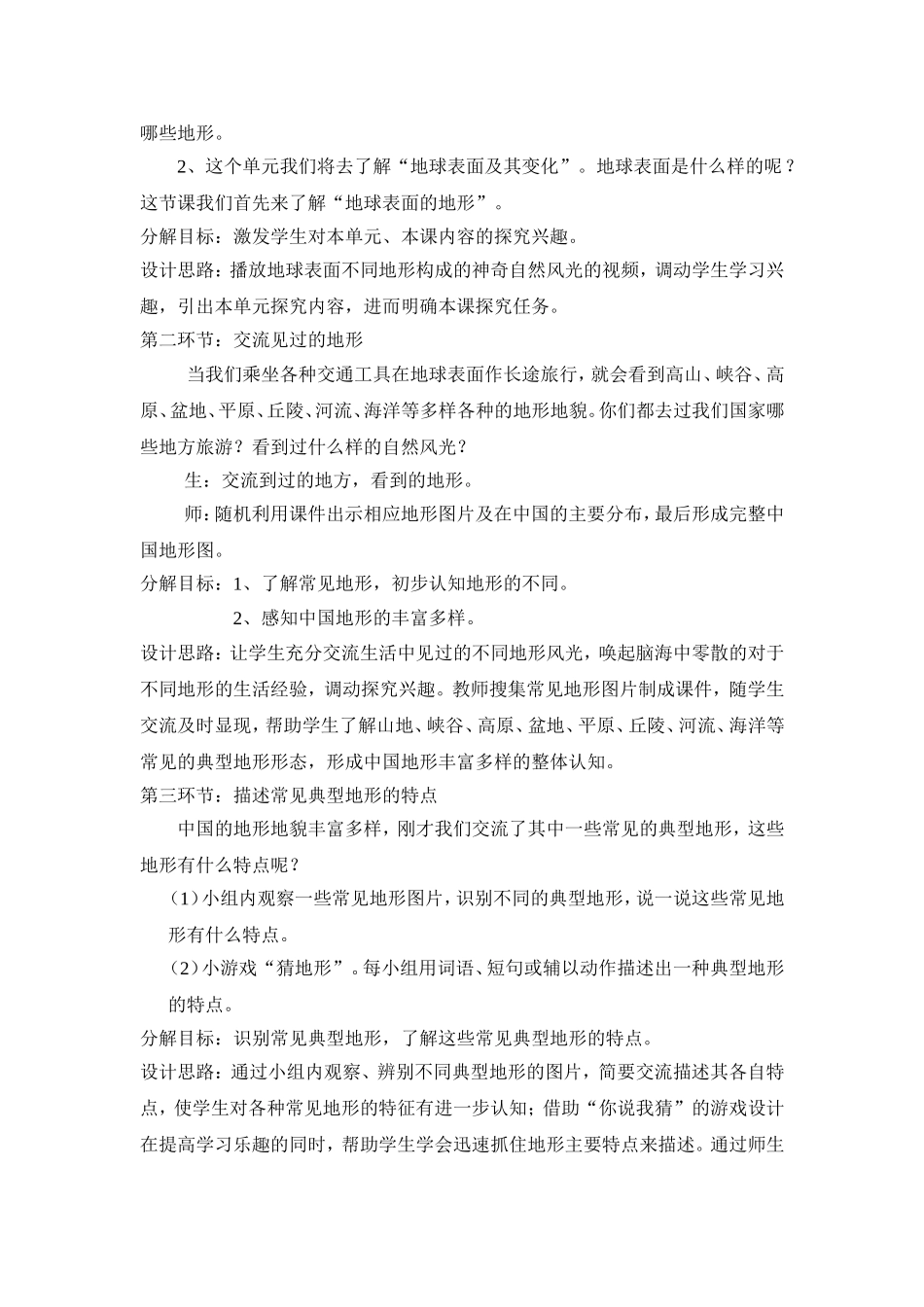 把握目标有效引导发展能力_第2页