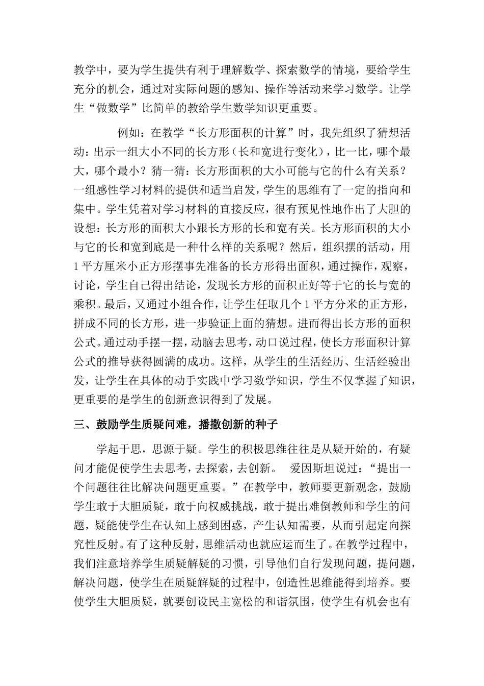 营造和谐气氛_培养创新意识_第2页