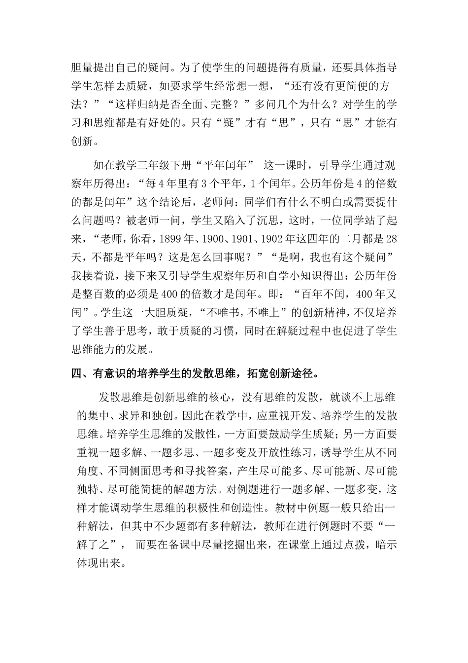 营造和谐气氛_培养创新意识_第3页