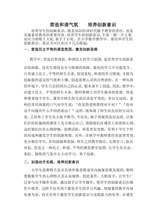 营造和谐气氛_培养创新意识
