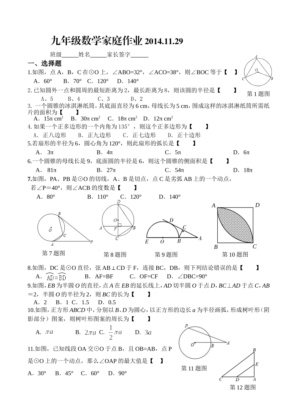 九年级数学家庭作业20141129_第1页