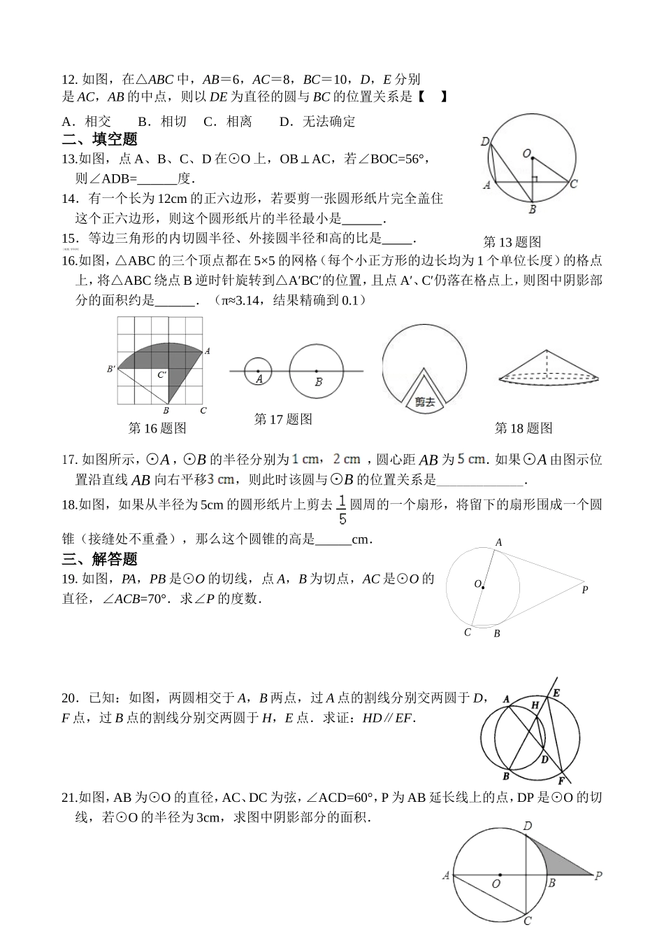 九年级数学家庭作业20141129_第2页