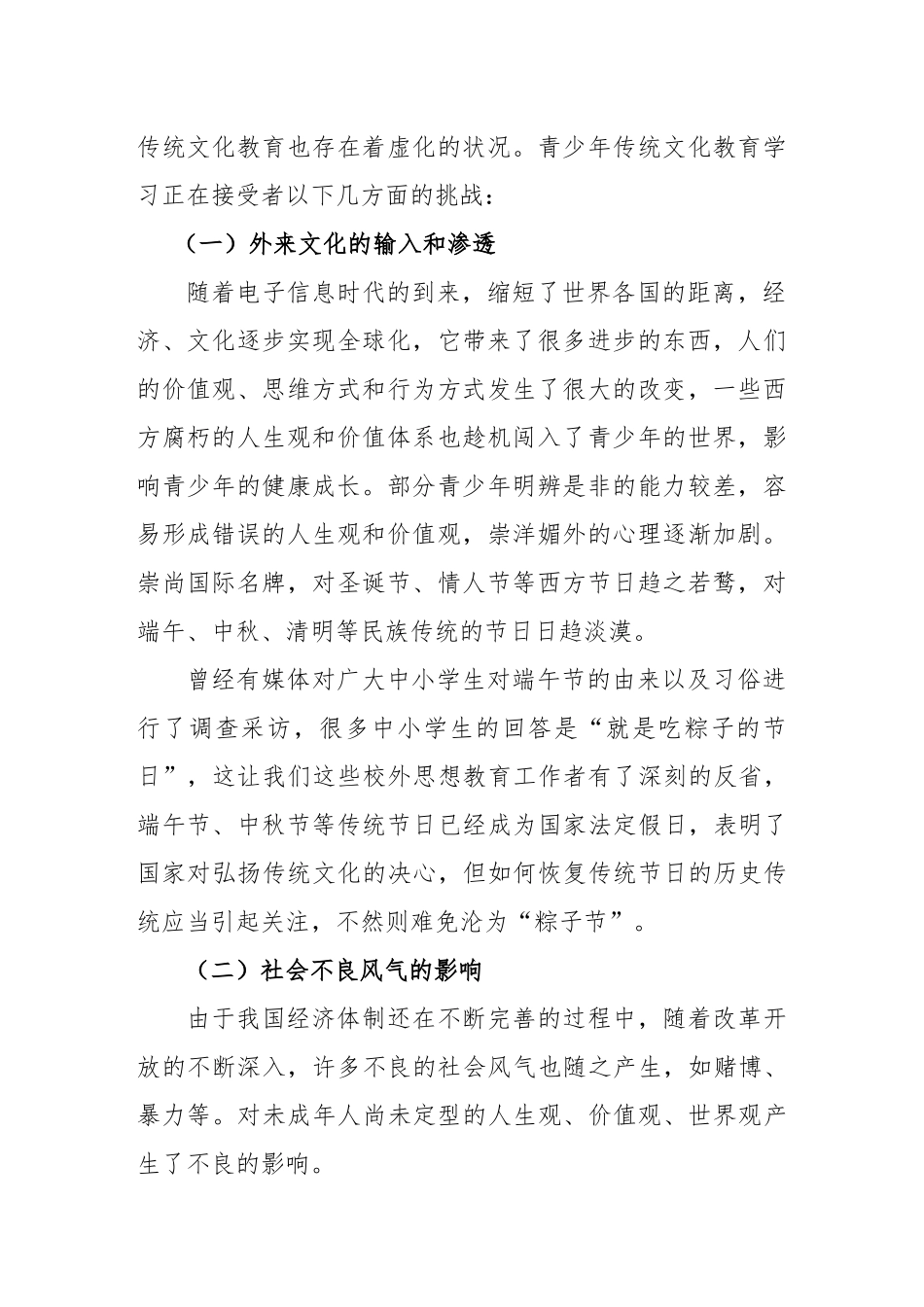 让青少年将优良的传统文化继续传承_第2页