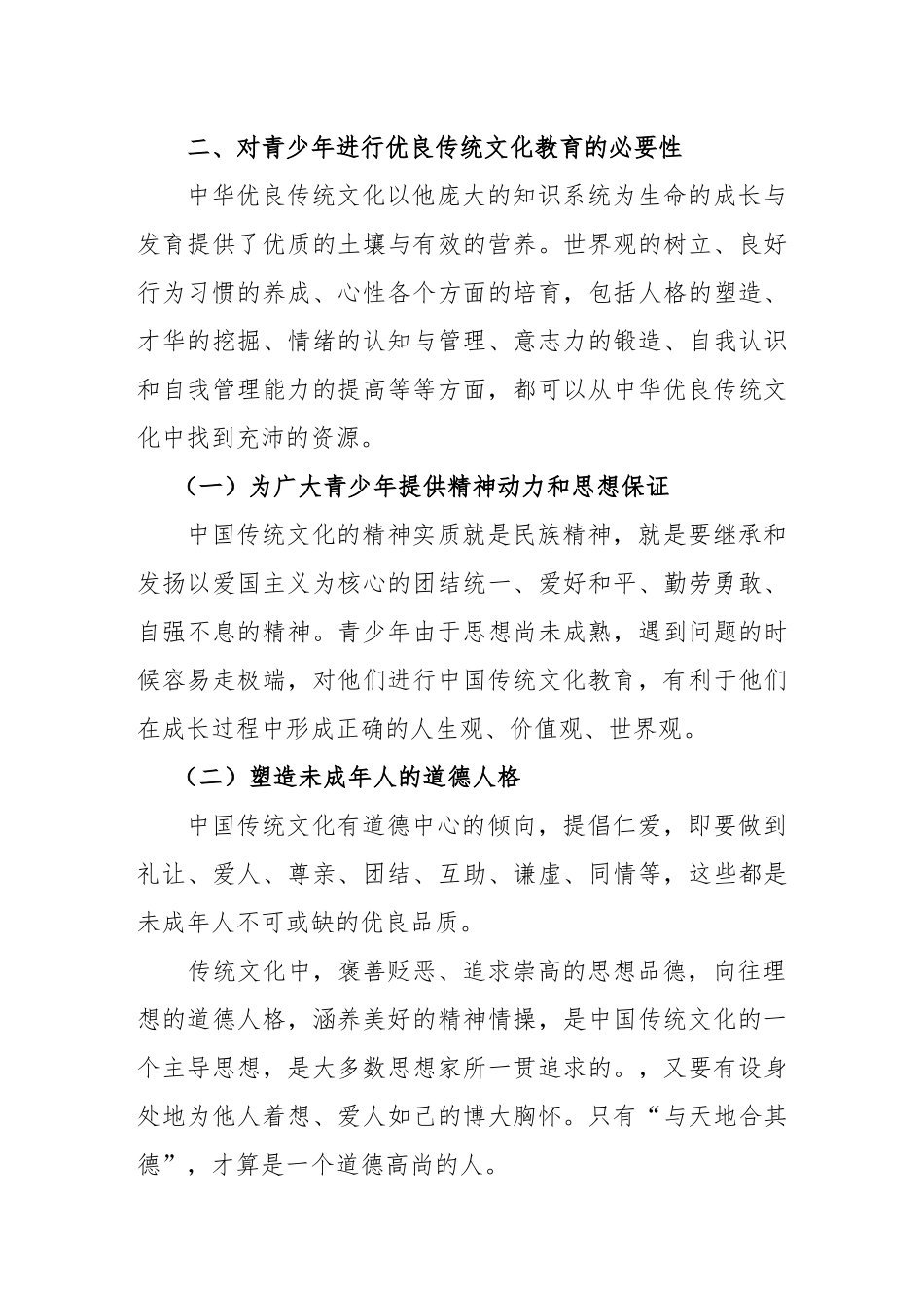 让青少年将优良的传统文化继续传承_第3页