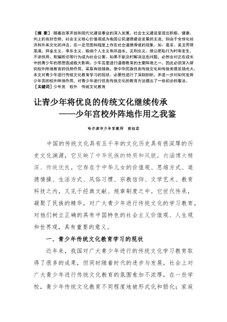 让青少年将优良的传统文化继续传承