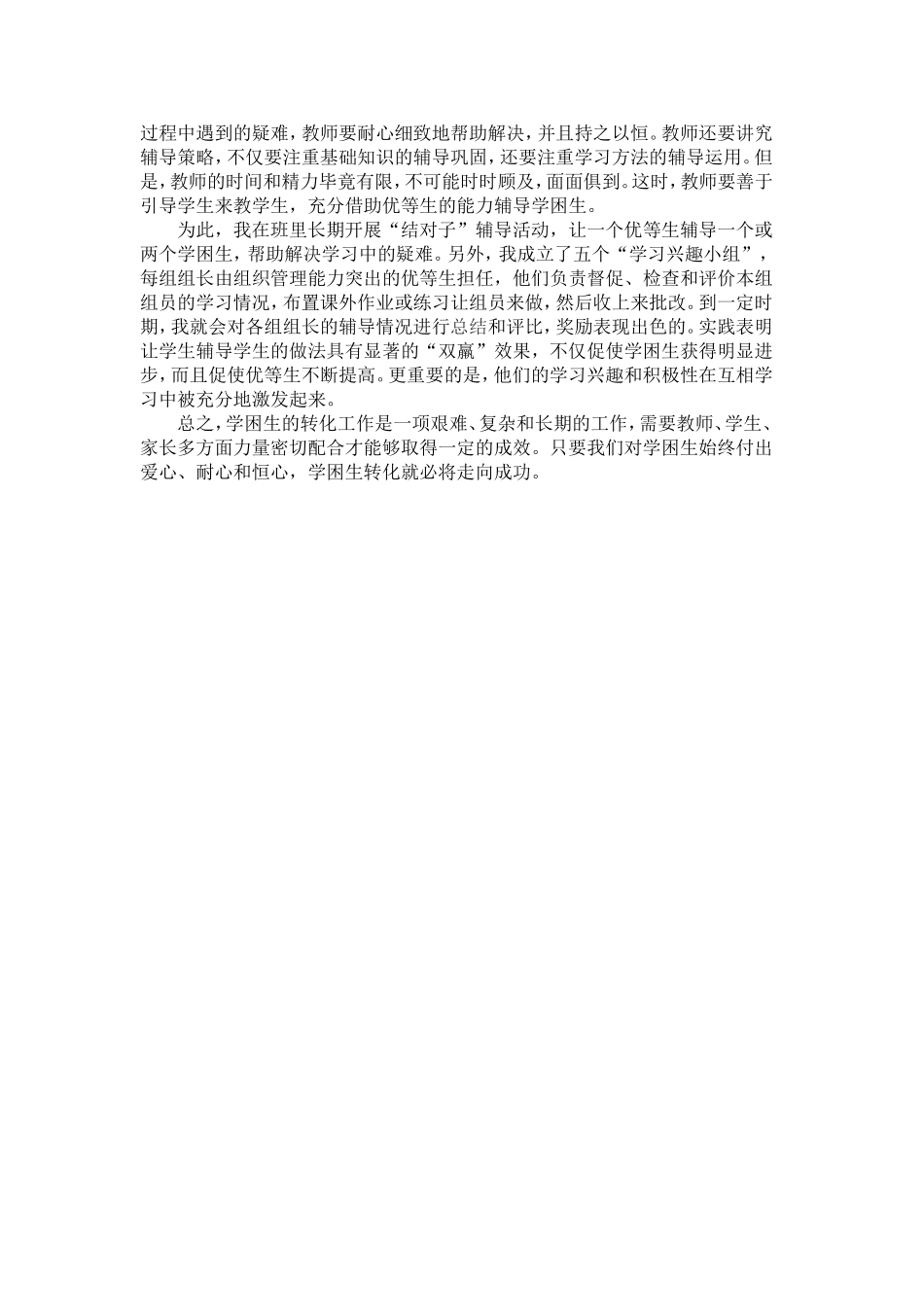 学困生转化总结_第2页
