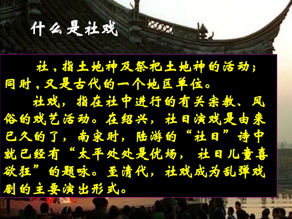 中学语文（人教版）七年级下册：16《社戏》_第2页