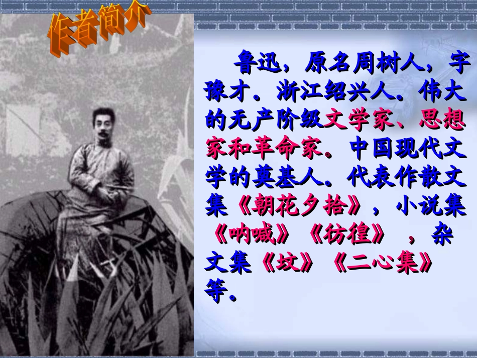 中学语文（人教版）七年级下册：16《社戏》_第3页