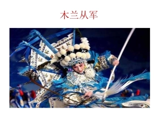 中学语文（人教版）七年级下册：16《社戏》