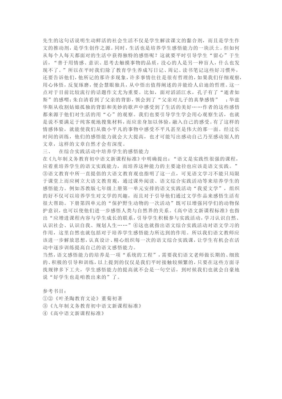 培养学生的语文感悟能力_第2页