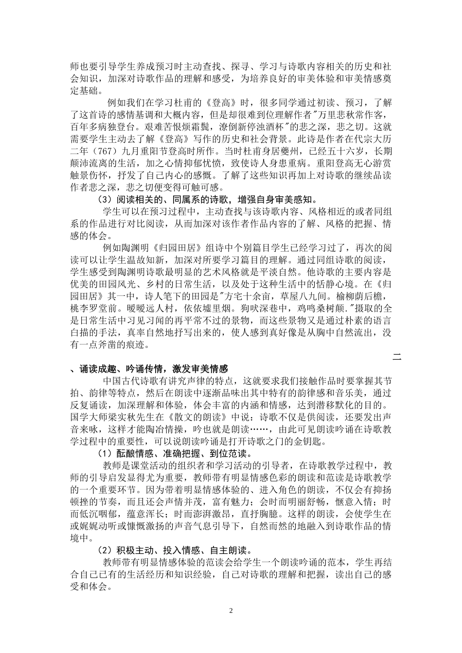 浅议职中语文诗歌教学中审美情感的培养王亚娟_第2页