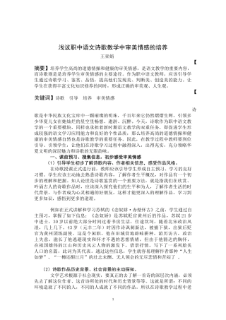 浅议职中语文诗歌教学中审美情感的培养王亚娟