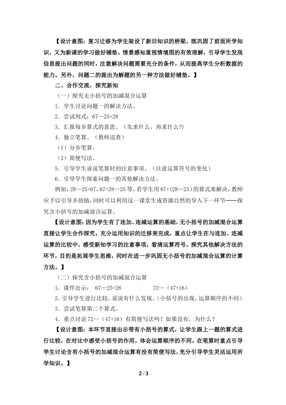 《加减混合》_第2页